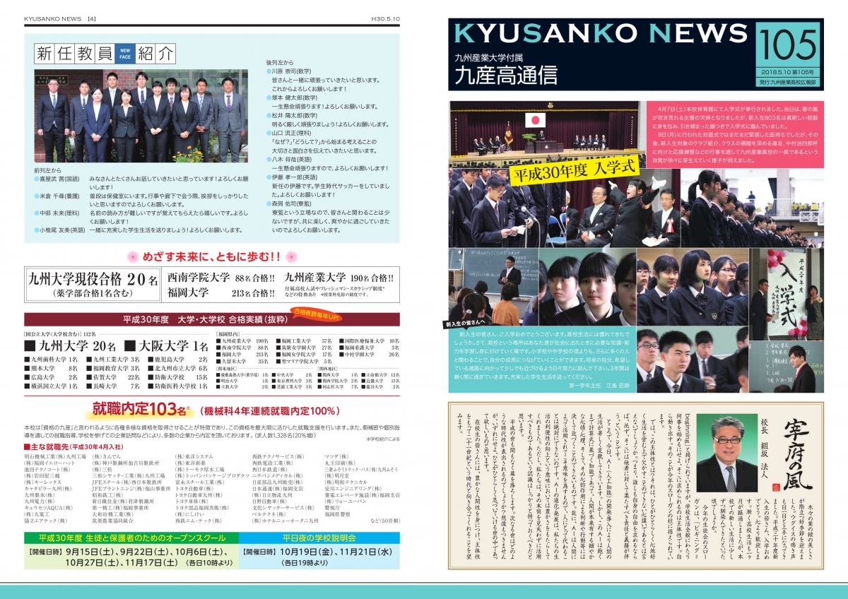 九産高通信 学校生活 九州産業大学付属 九州産業高等学校 九産高通信 学校生活 九州産業大学付属 九州産業高等学校