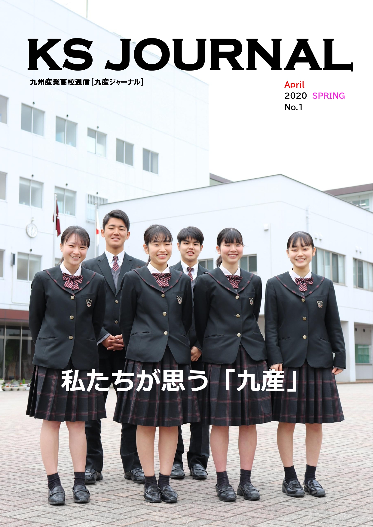 九 産 大 付属 九州 産業 高校