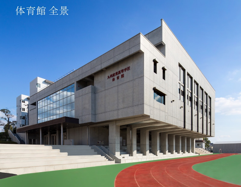 九州産業大学付属九州産業高等学校