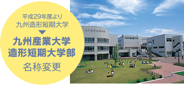 関連校紹介 学校情報 九州産業大学付属 九州産業高等学校 関連校紹介 学校情報 九州産業大学付属 九州産業高等学校